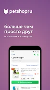 Petshopru — Все для питомцев Schermafbeelding 2