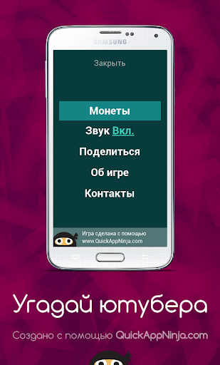 Угадай ютубера ! Скриншот 4