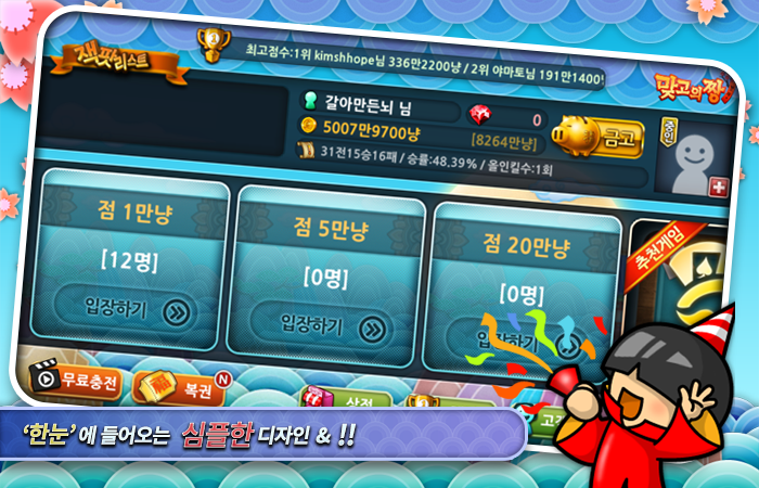 맞고의짱(Go-Stop - Duel Go)应用截图第3张