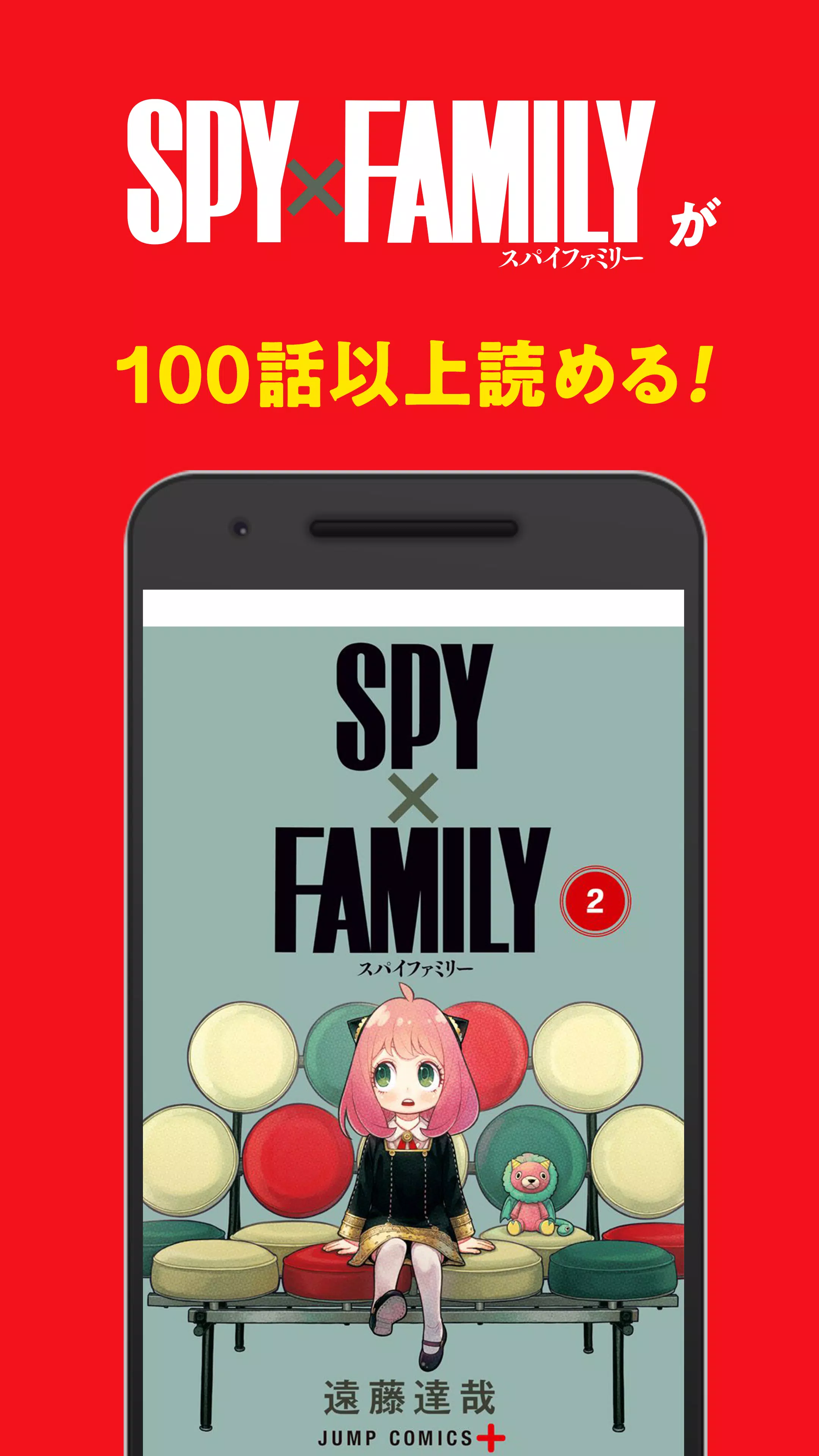 少年ジャンプ＋ 人気漫画が読める雑誌アプリ Captura de tela 1
