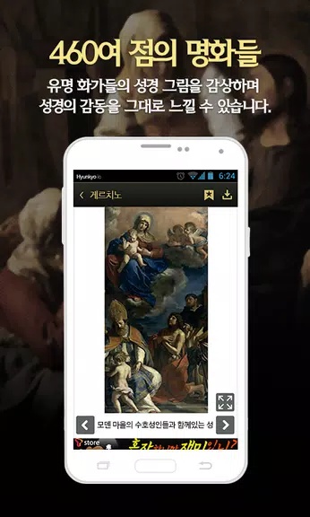 성경명화-세계명화 속 성경 Ekran Görüntüsü 2