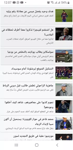 Kooora كووورة Screenshot 2