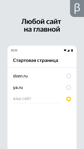 Яндекс Старт (бета) Screenshot 2
