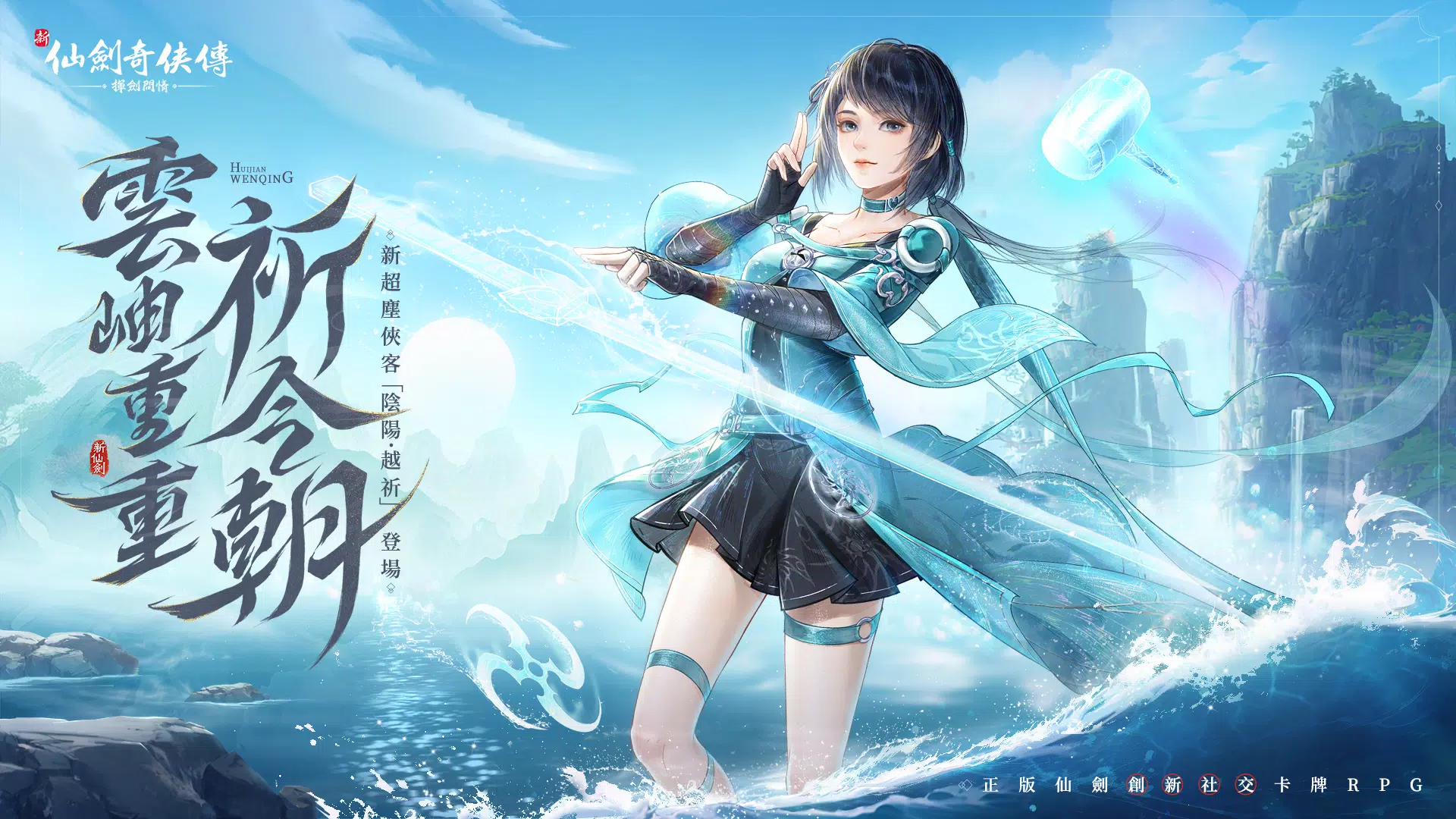 新仙劍奇俠傳之揮劍問情 Captura de tela 1
