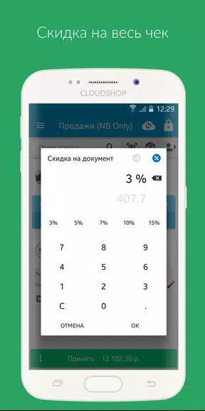 Приложение Касса для CloudShop স্ক্রিনশট 3