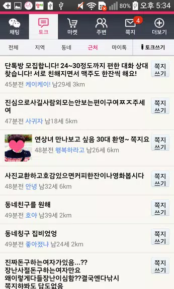 Schermata 영톡채팅 - 랜덤채팅 동네채팅 친구만들기 4