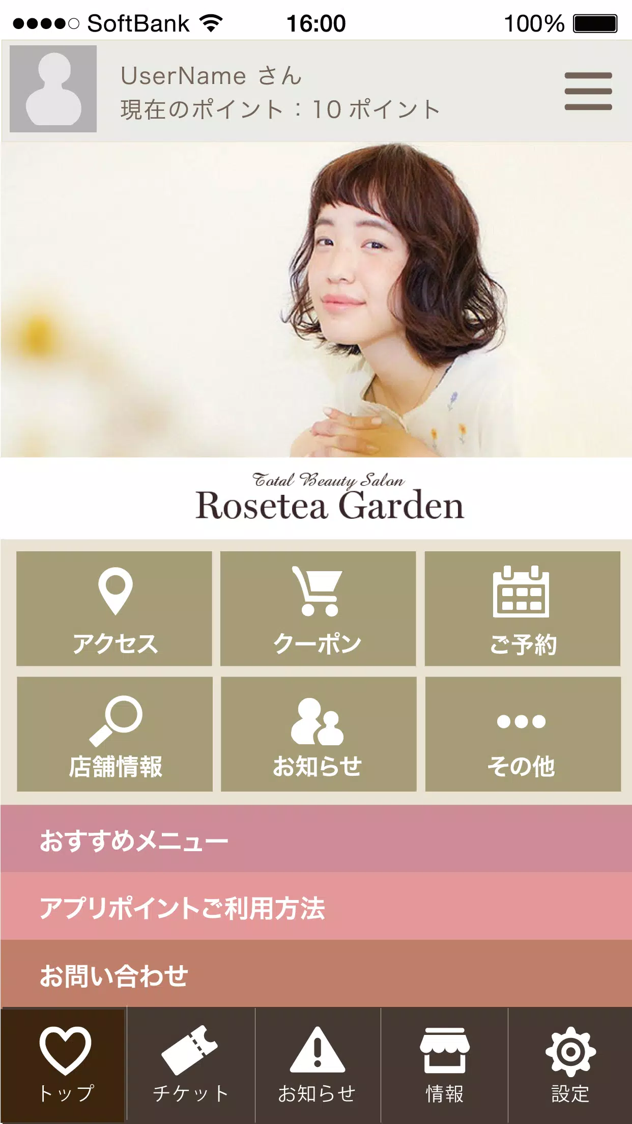 ロゼッタガーデン(Roseteagarden)公式アプリ应用截图第1张