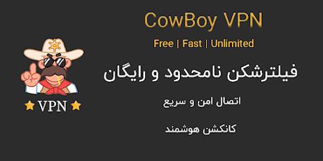 Cowboy VPN - Fast and safe VPN應用截圖第1張