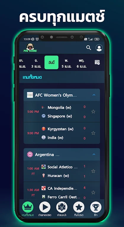 PugScore ดูผลบอลสด應用截圖第3張