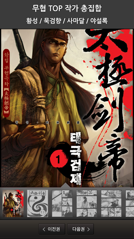 남자의웹툰 - 롤짱/김성모/무협/국수의신 Captura de tela 3
