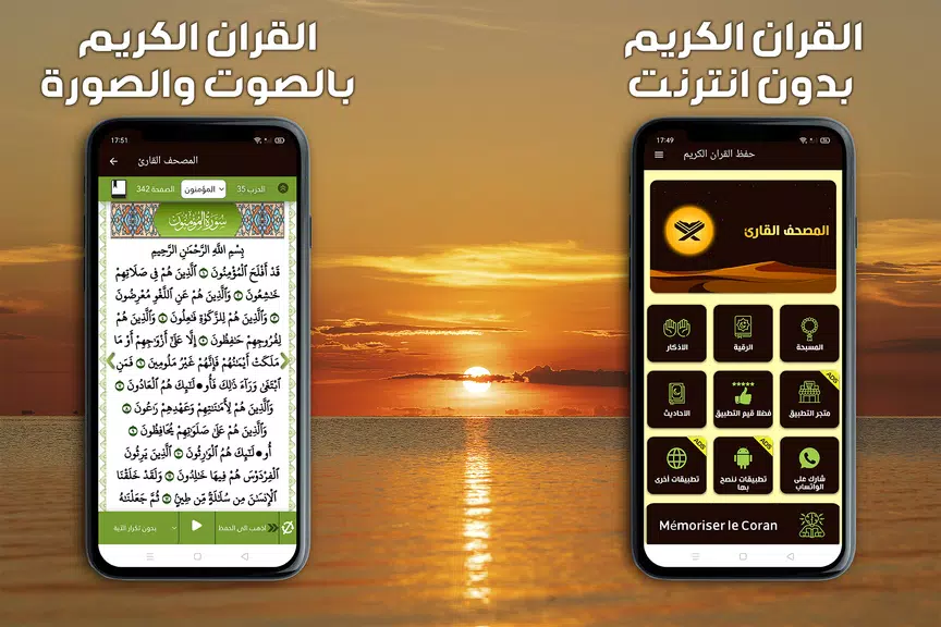 حفظ القران الكريم مع تكرار应用截图第1张
