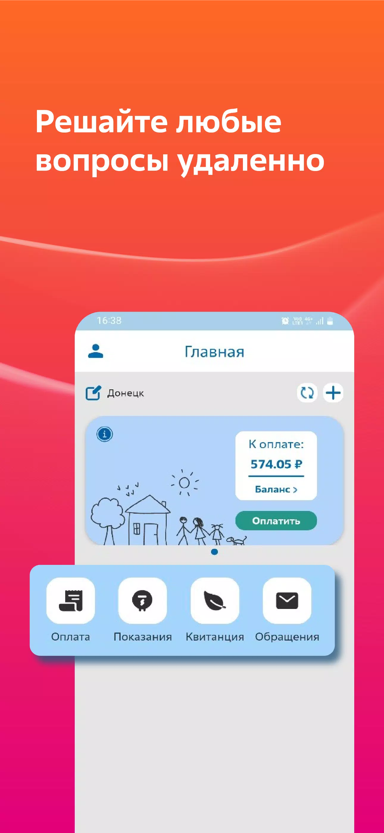 Мой Энергосбыт Screenshot 3