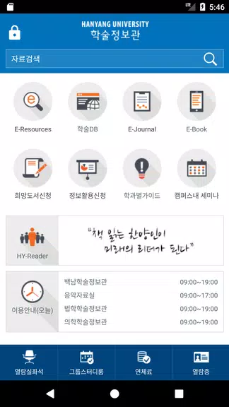 한양대학교 도서관 ဖန်သားပြင်ဓာတ်ပုံ 2