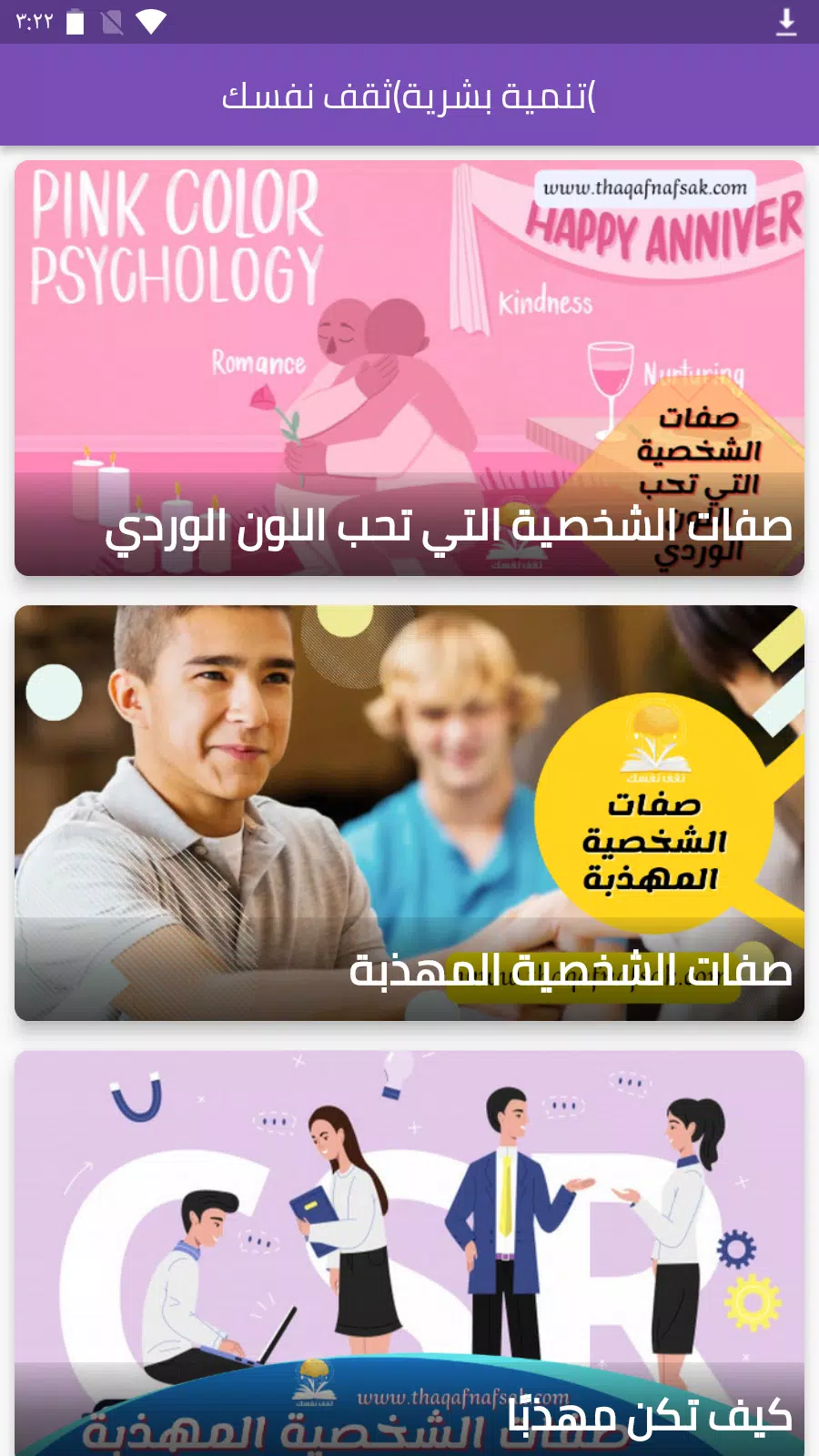 تنمية بشرية(ثقف نفسك) Tangkapan skrin 1