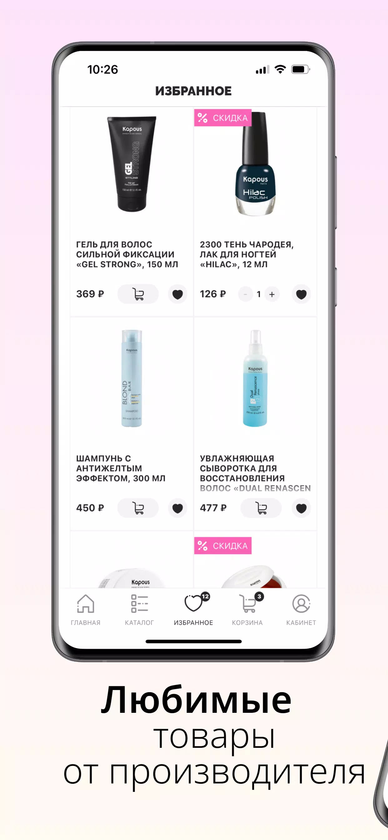 Kapous — магазин косметики應用截圖第4張