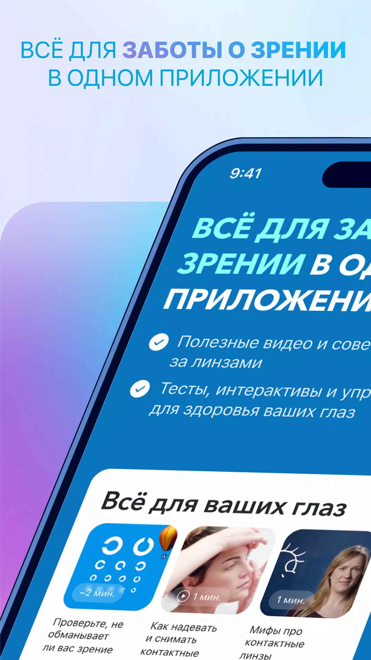 MyACUVUE® Russia應用截圖第1張