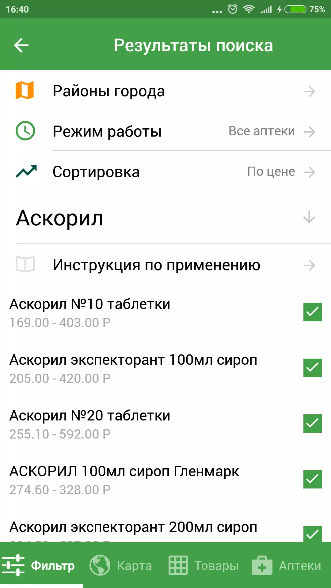 Аптеки 009.рф - поиск лекарств स्क्रीनशॉट 4