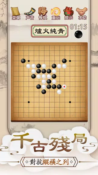 五子棋Online: 妙手連珠，好友連線對戰線上線下益智遊戲應用截圖第4張