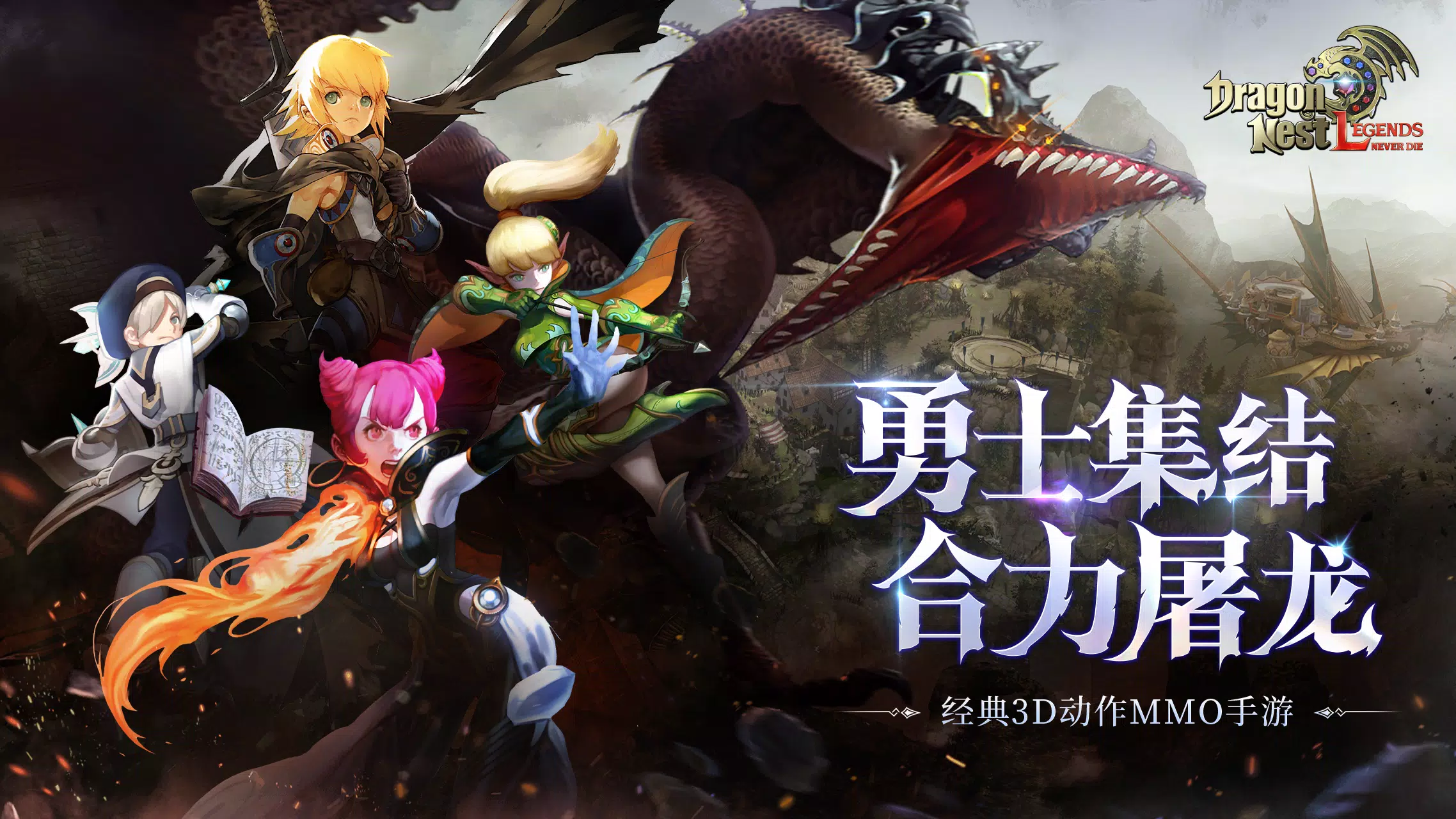 Dragon Nest L-CBT應用截圖第1張