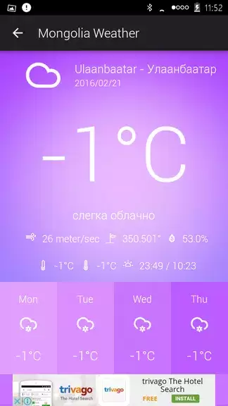 Mongolia Weather 스크린샷 3