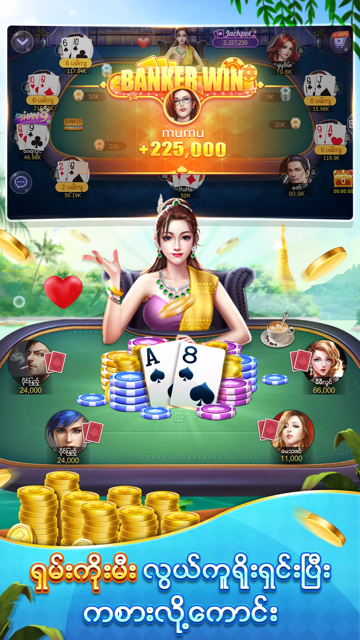 Shan Koe Mee应用截图第2张