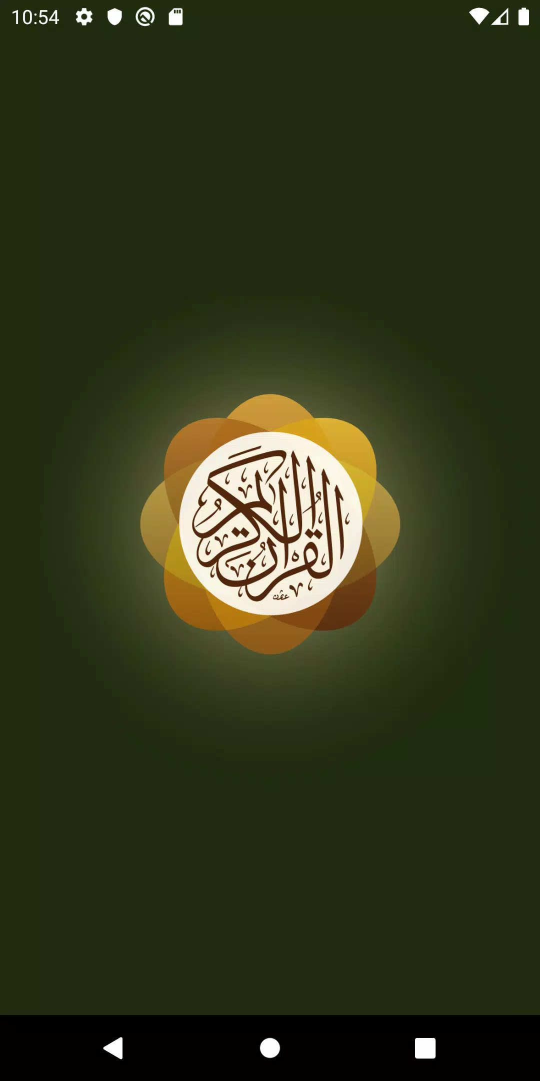 Schermata تطبيق القرآن الكريم 1