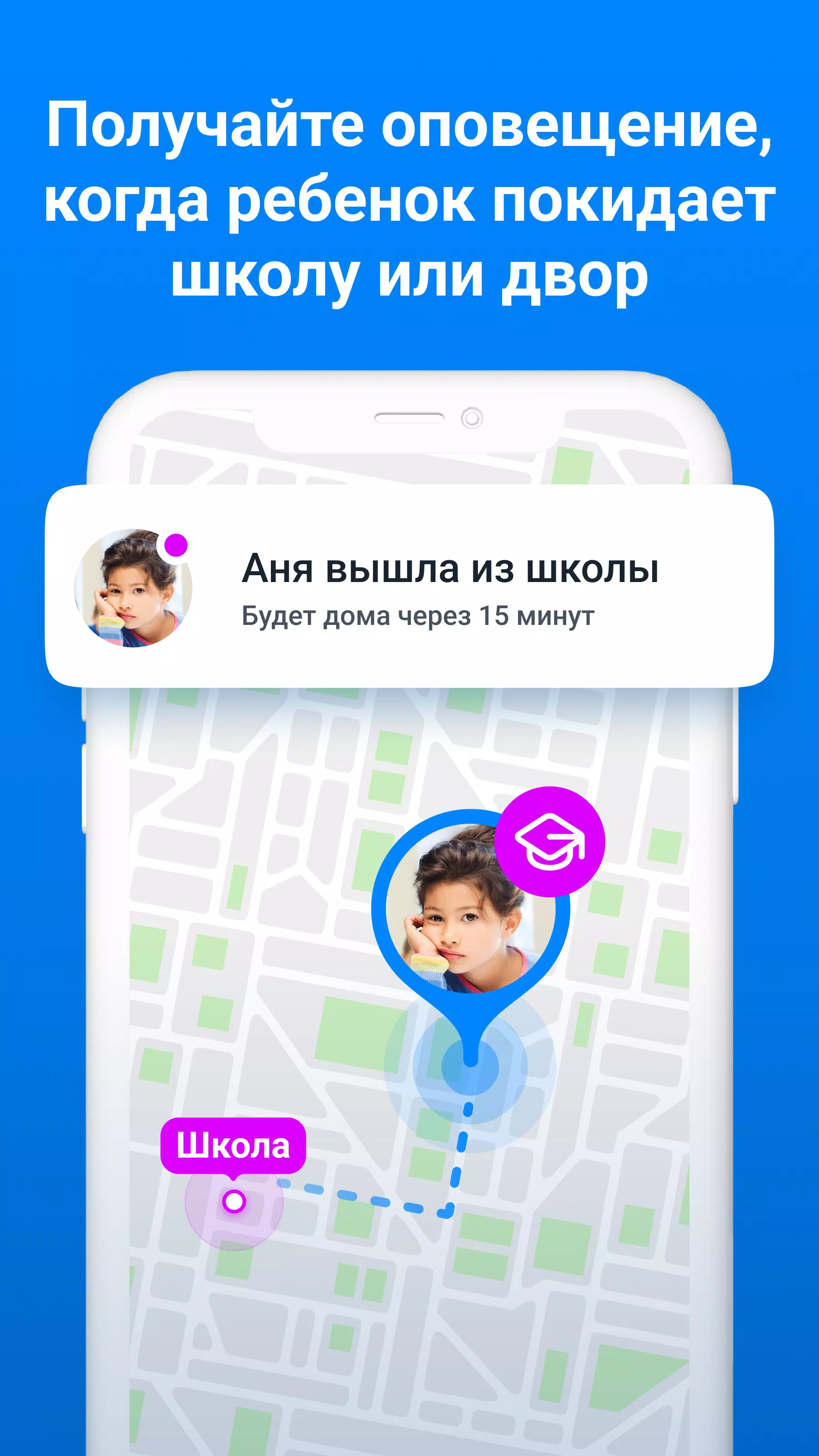 Где мои дети應用截圖第4張
