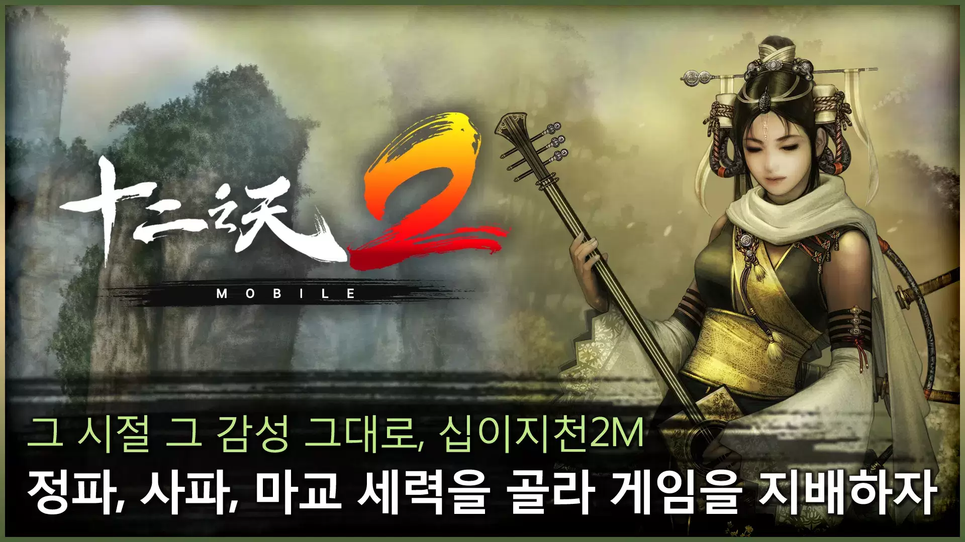 십이지천2M Tangkapan skrin 4