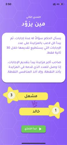 تحدي الثلاثين ثانية Скриншот 3