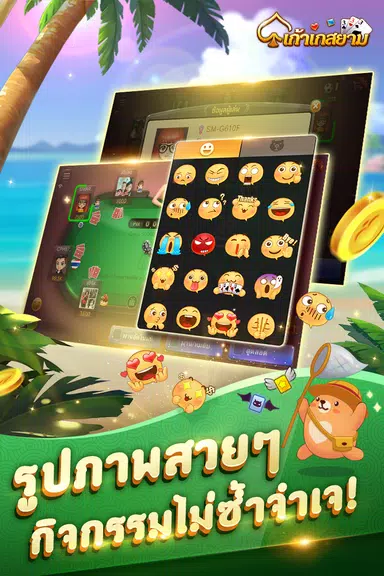 เก้าเก-รวมดัมมี่ Dummy ป๊อกเด้ง स्क्रीनशॉट 2