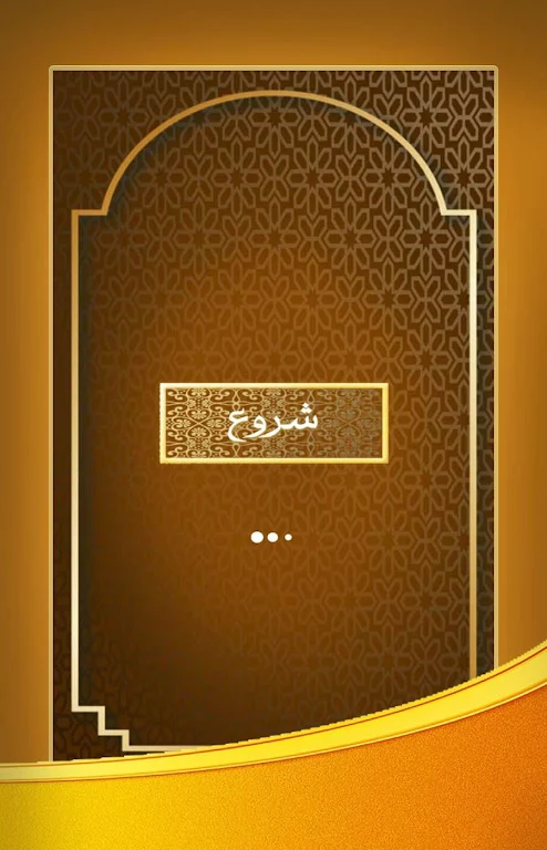 آیت الکرسی صوتی با ترجمه فارسی Screenshot 2