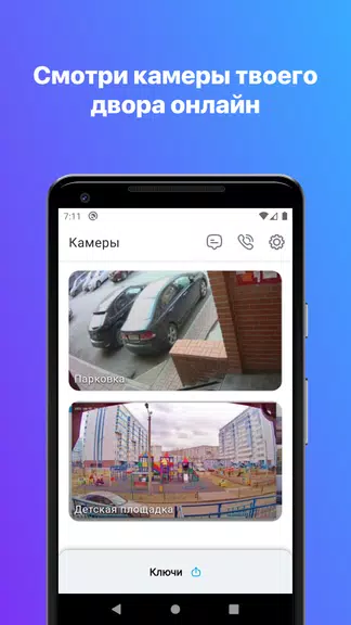 РосДомофон твой умный дом Schermafbeelding 3