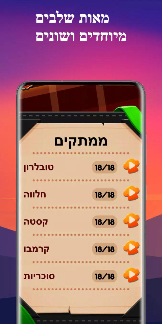 שף מילים Screenshot 3