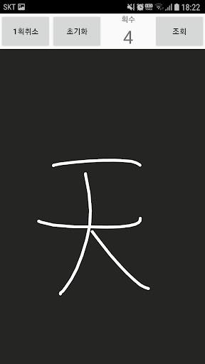 Schermata 한자변환(漢字變換) 4