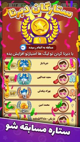 دبرنا شو (مسابقه آنلاین) Скриншот 4