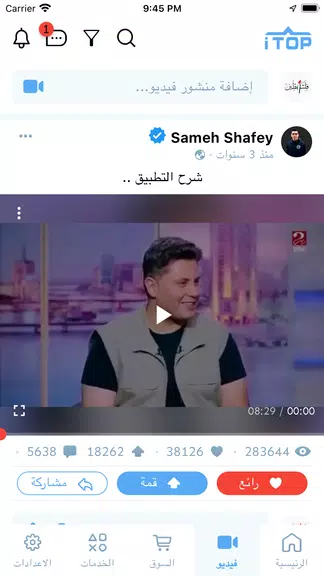 iTop Captura de pantalla 4