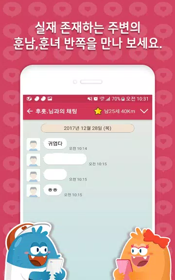 채팅몬S - 채팅 랜덤채팅 만남 남친 여친应用截图第3张