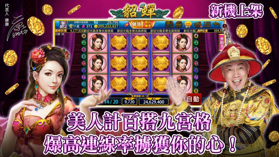 多樂米麻將館应用截图第3张