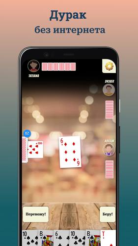 Durak (Дурак) Capture d'écran 1