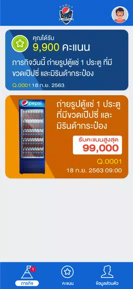 Pepsi Fanclub เป๊ปซี่แฟนคลับ Capture d'écran 4