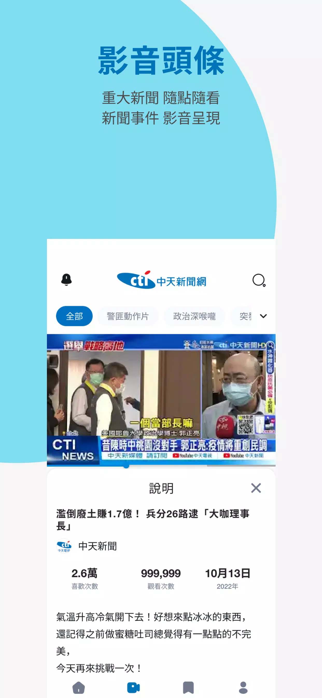 中天新聞網 Ảnh chụp màn hình 3