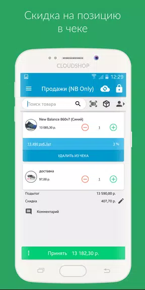 Приложение Касса для CloudShop স্ক্রিনশট 2