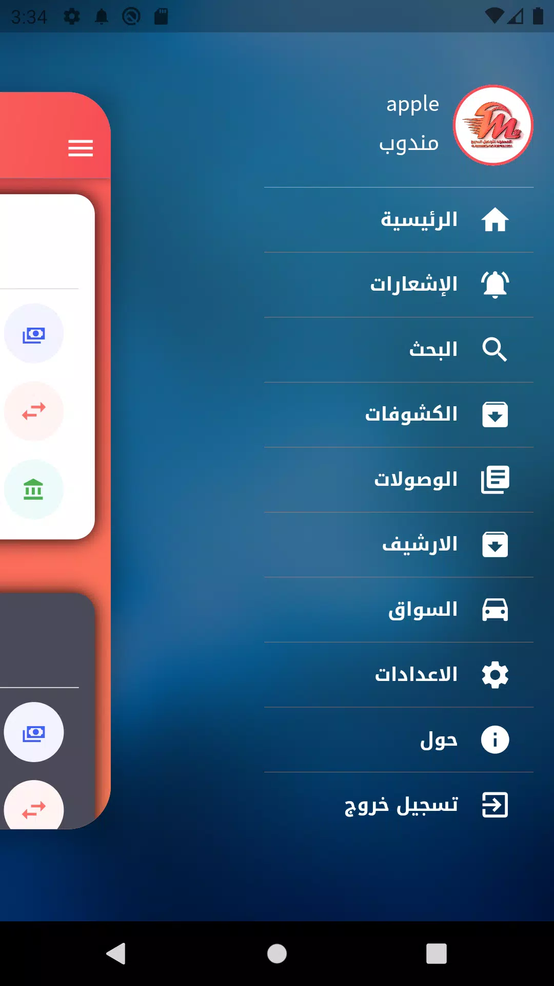 المحمود للتوصيل السريع Screenshot 3