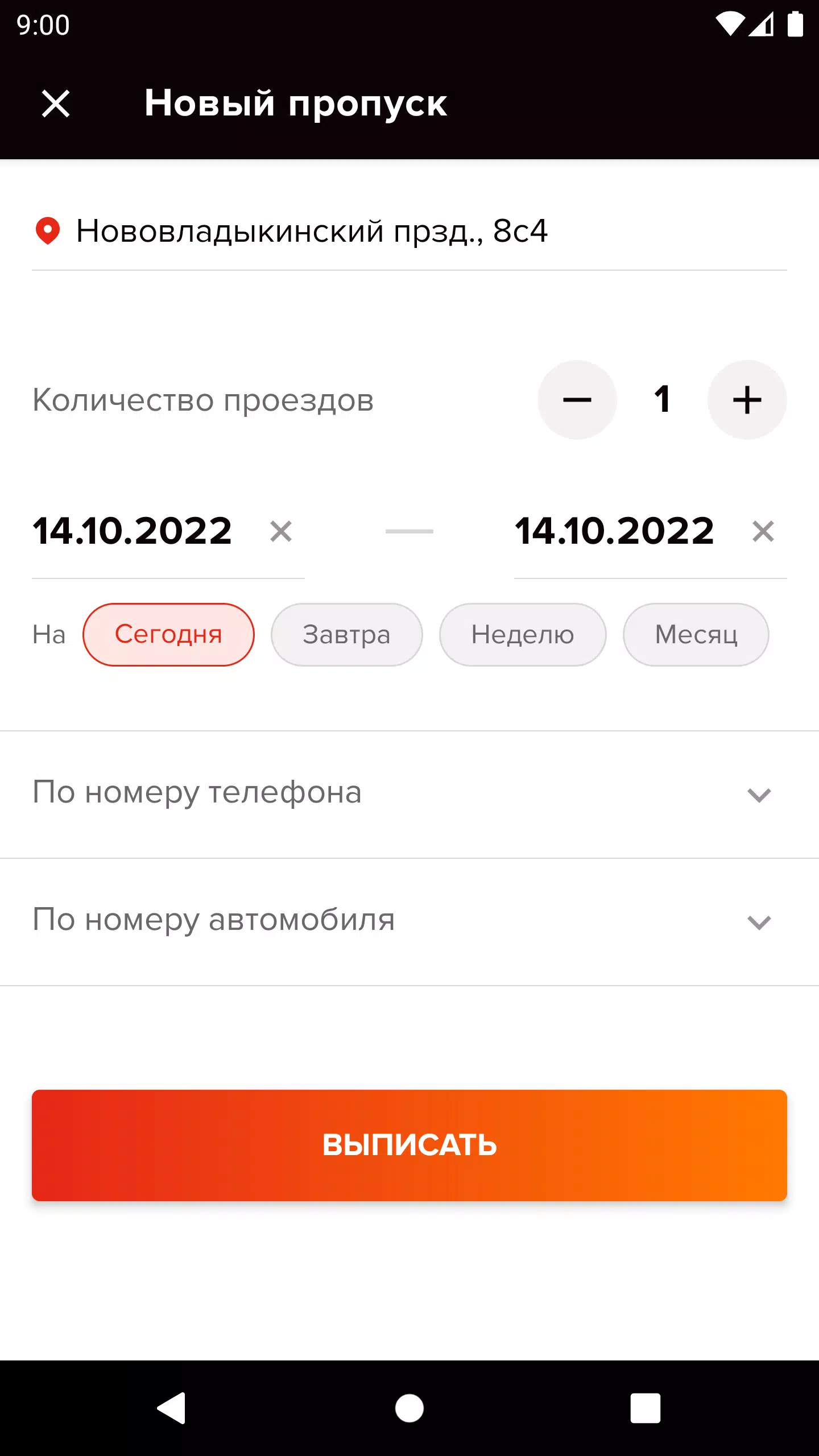 Дворецкий Screenshot 2