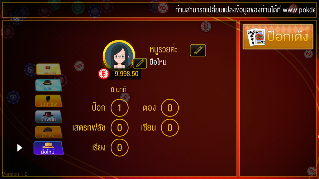 Pokdeng Online ภาพหน้าจอ 2