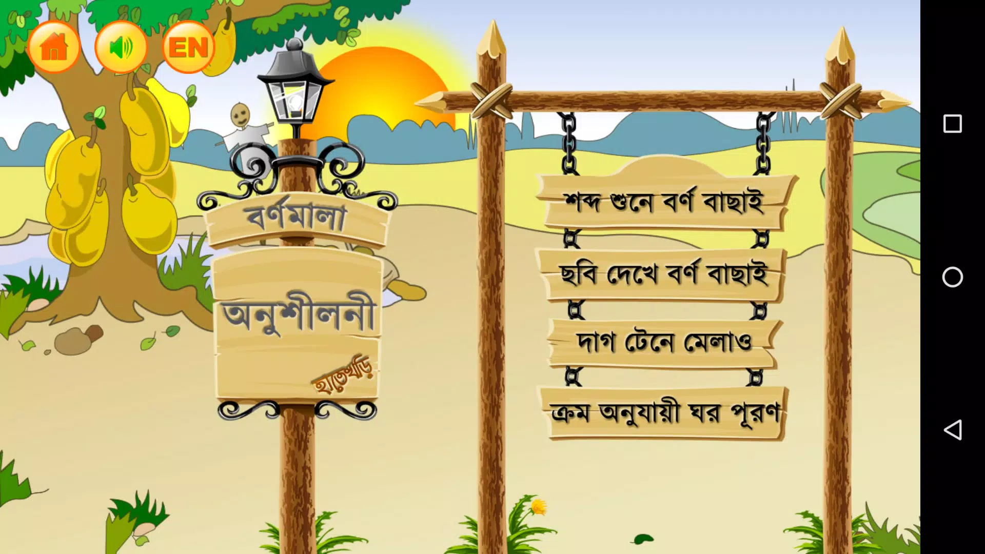 Hatekhori (Bangla Alphabet) Screenshot 3