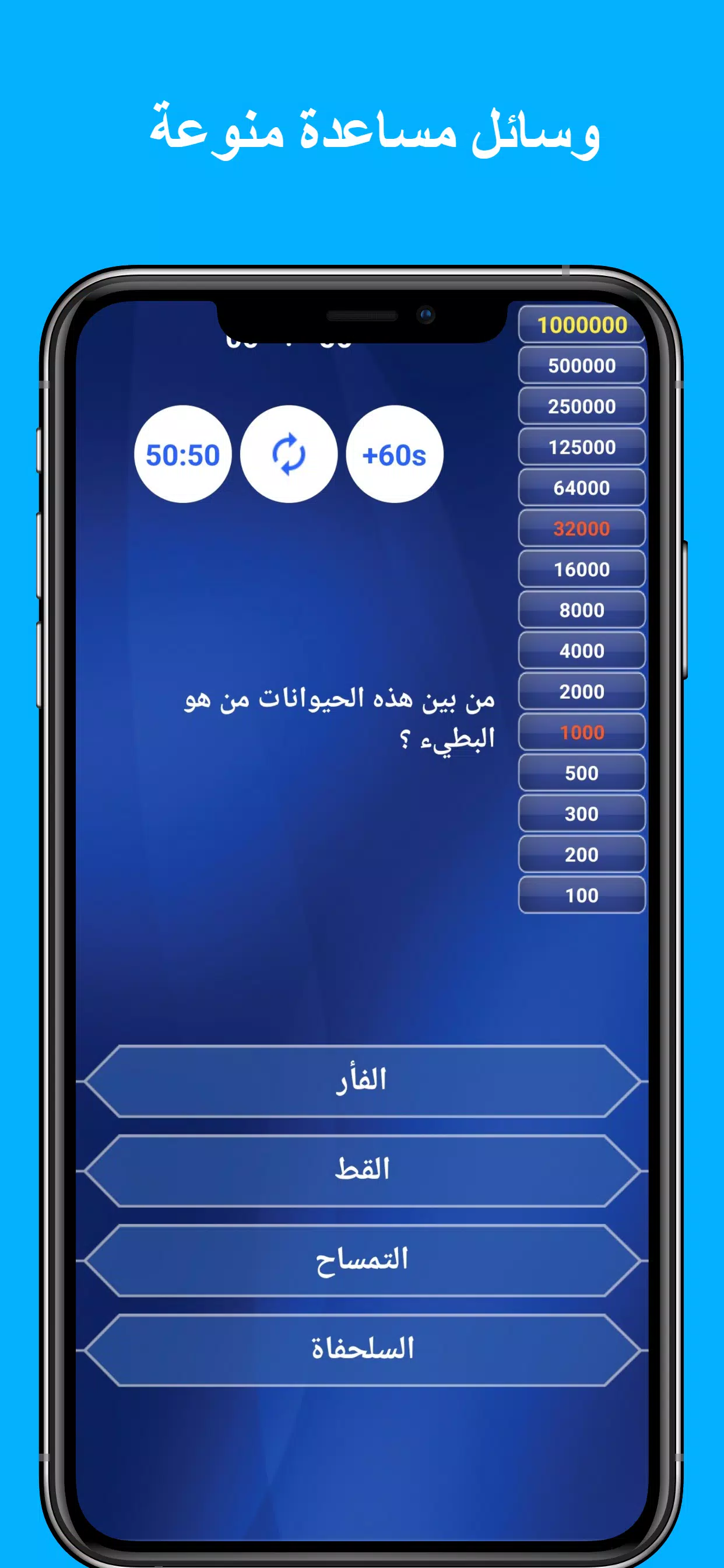 سؤال وجواب : ثقافة عامة Screenshot 3