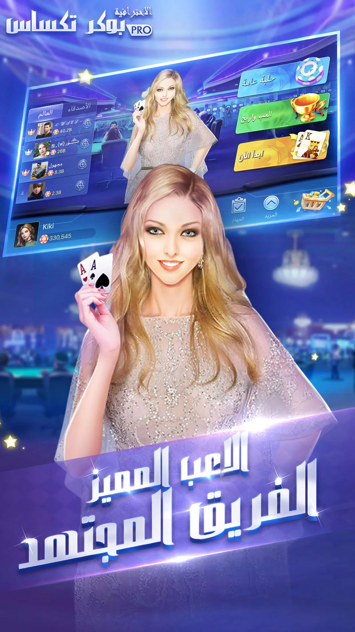 بوكر تكساس الاحترافية Screenshot 1