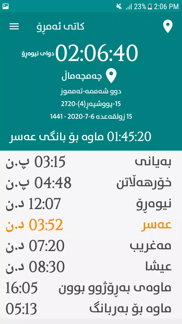 کاتەکانی بانگ - Prayer Times Tangkapan skrin 3