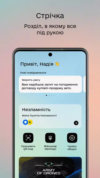 Дія Скриншот 3